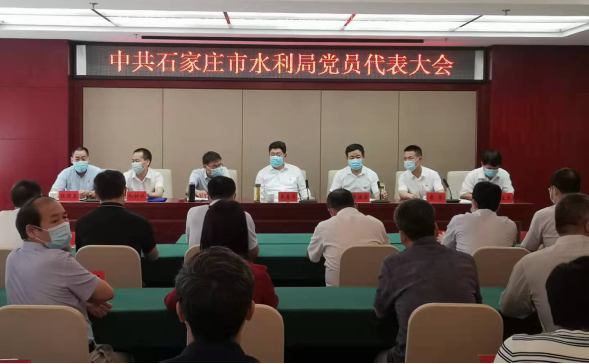 中共石家庄市水利局直属单位委员会<BR>召开党员代表大会